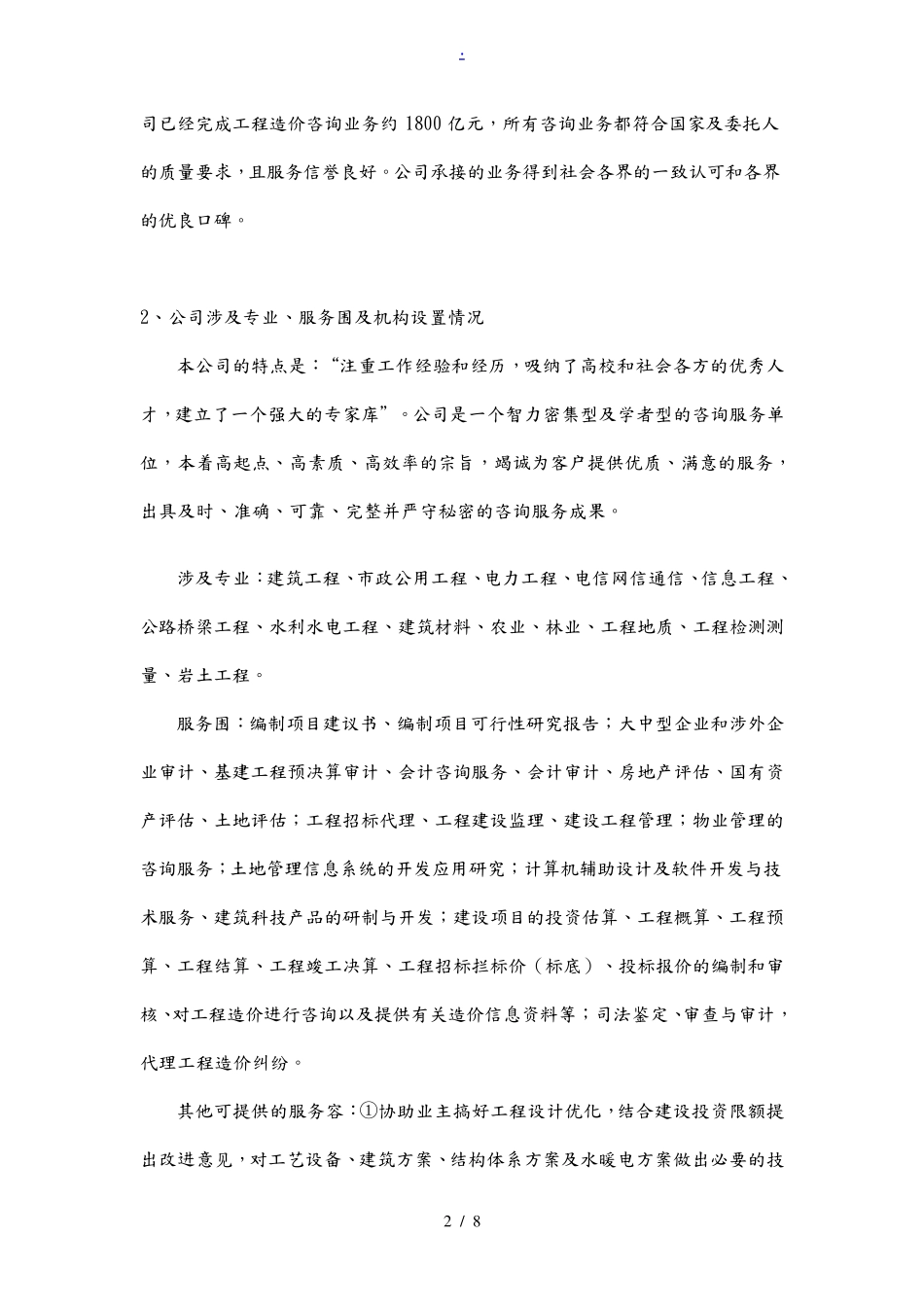 公司招投标优势_第2页