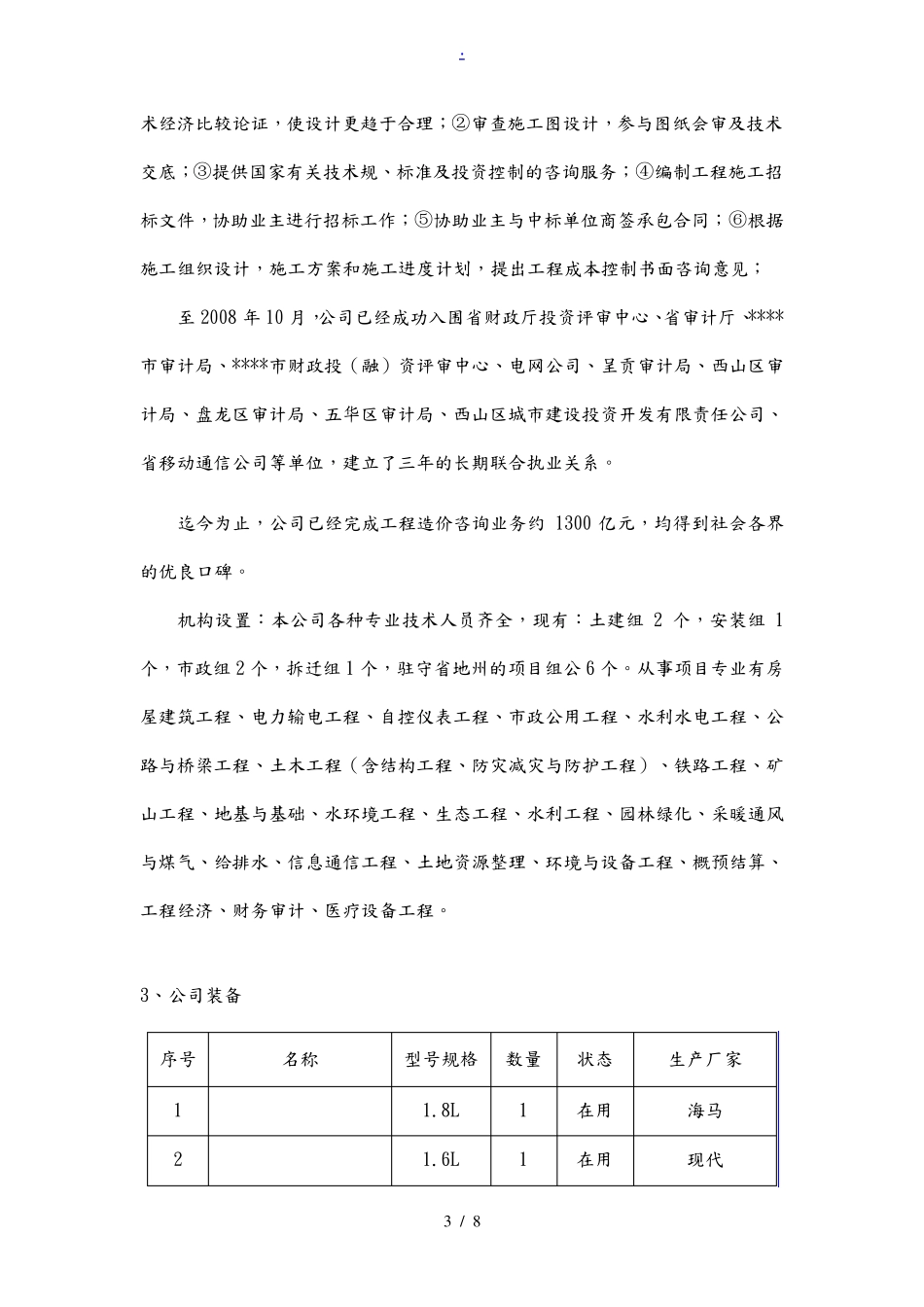 公司招投标优势_第3页