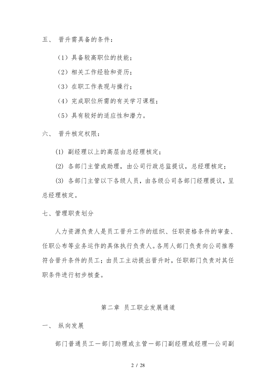 公司晋升机制_第2页