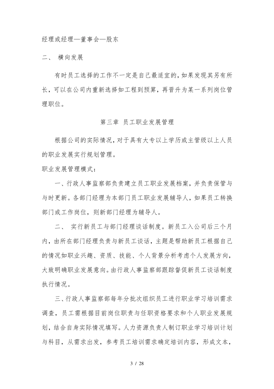 公司晋升机制_第3页