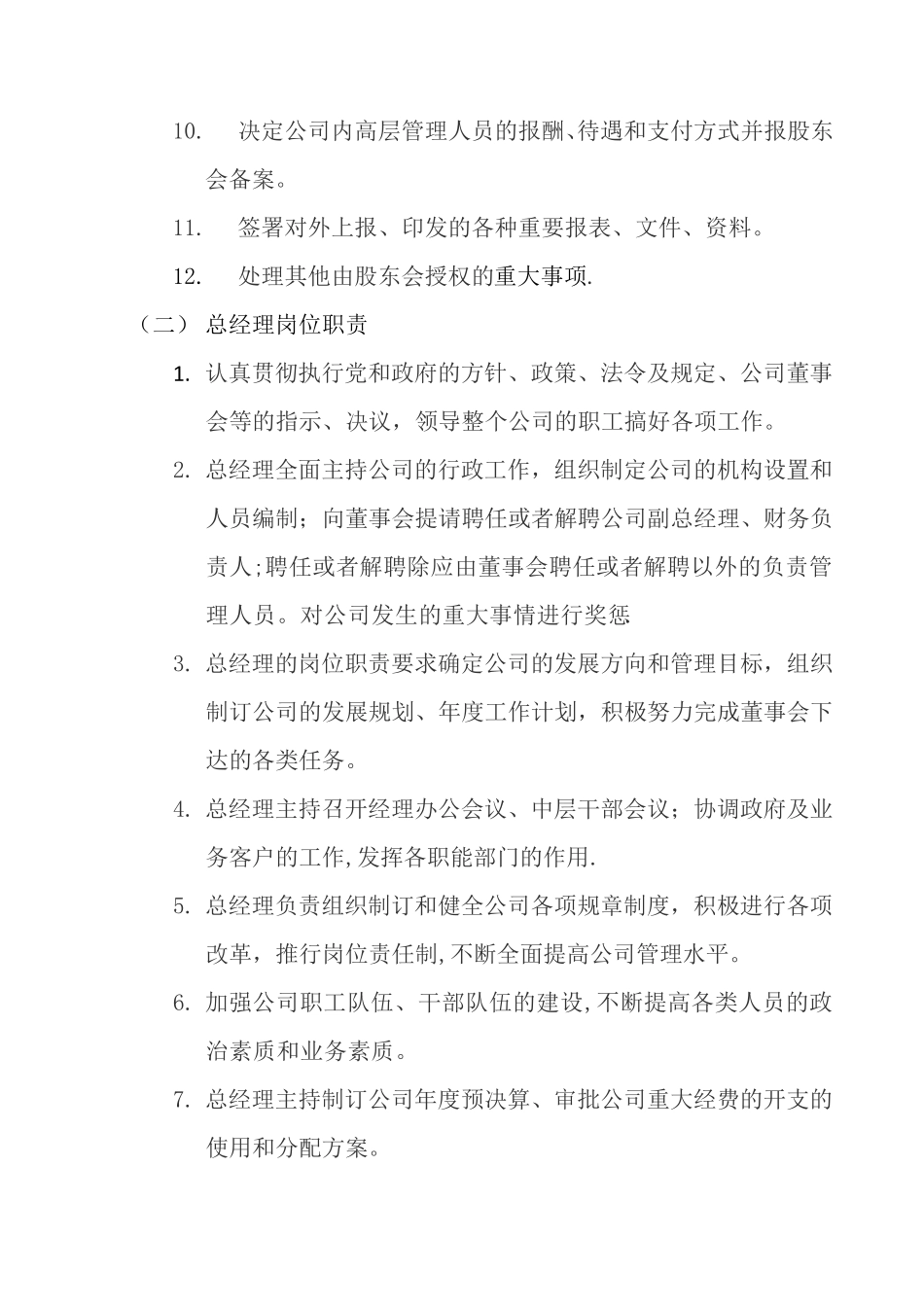 公司管理架构及岗位职责_第2页