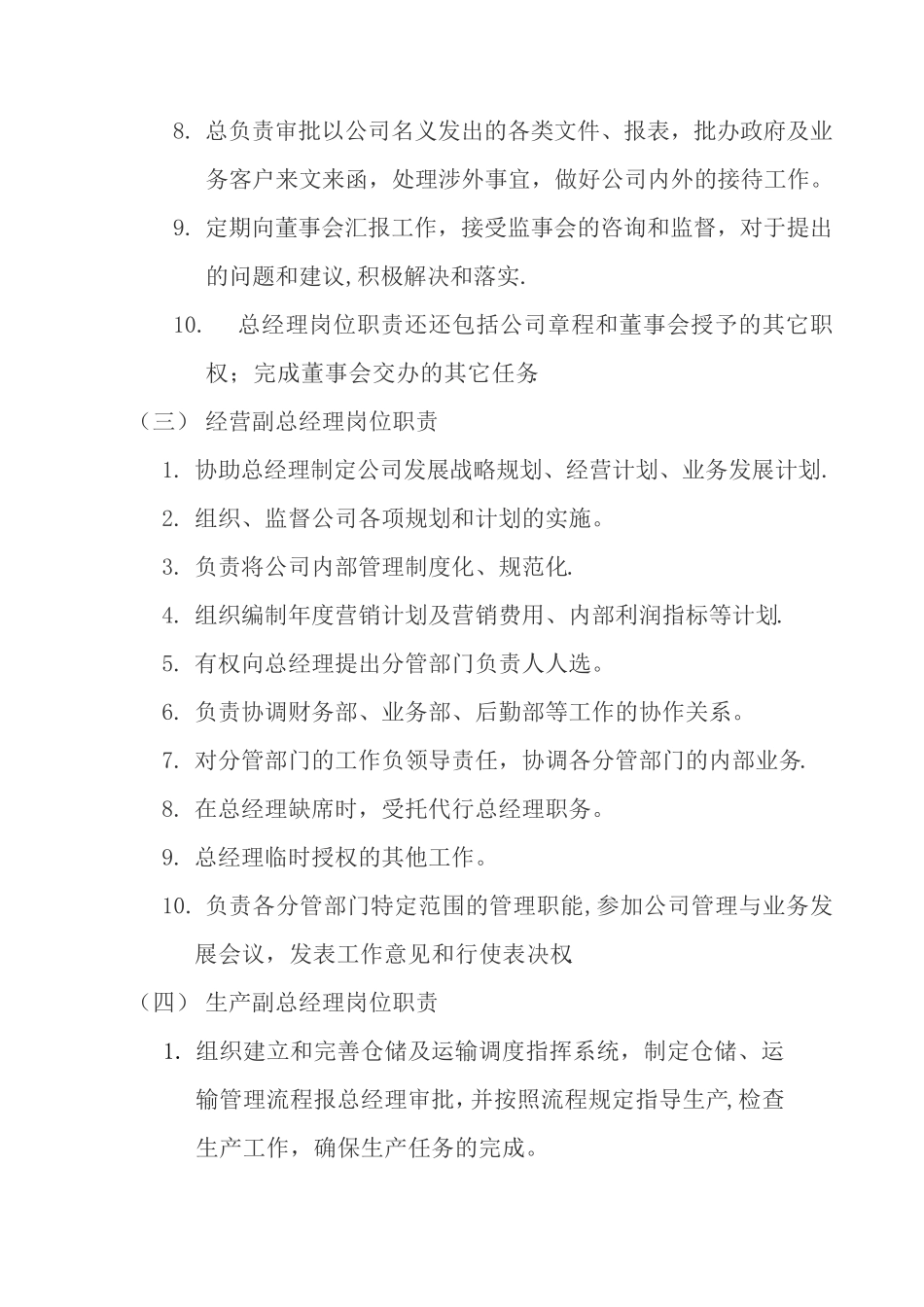 公司管理架构及岗位职责_第3页