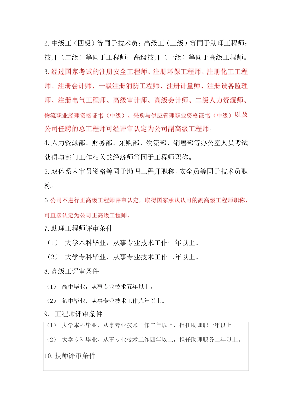 公司职称技能认定标准及评定方法_第2页