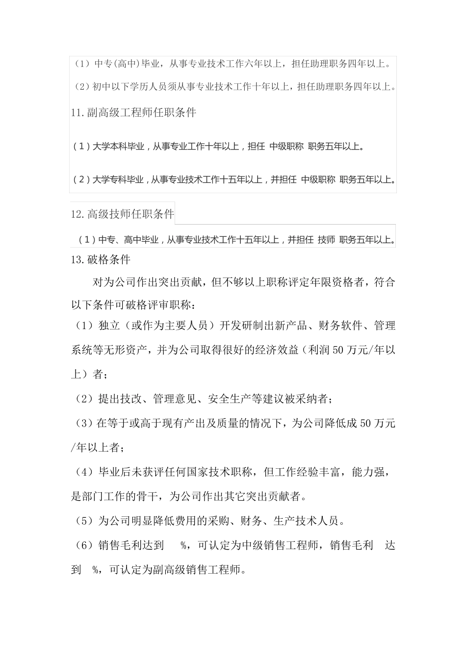 公司职称技能认定标准及评定方法_第3页