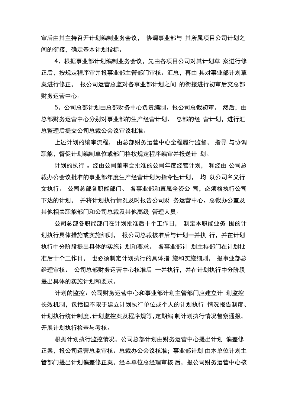 公司运营管理机制_第3页
