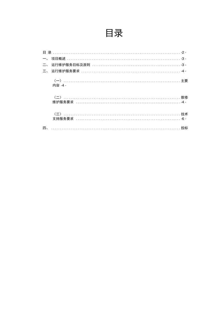 公安部卫星主站运行维护_第2页