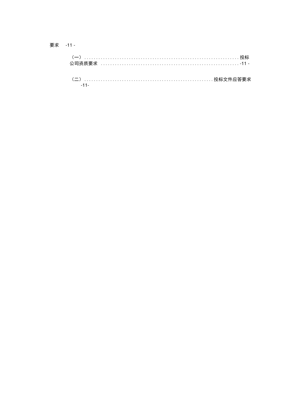 公安部卫星主站运行维护_第3页