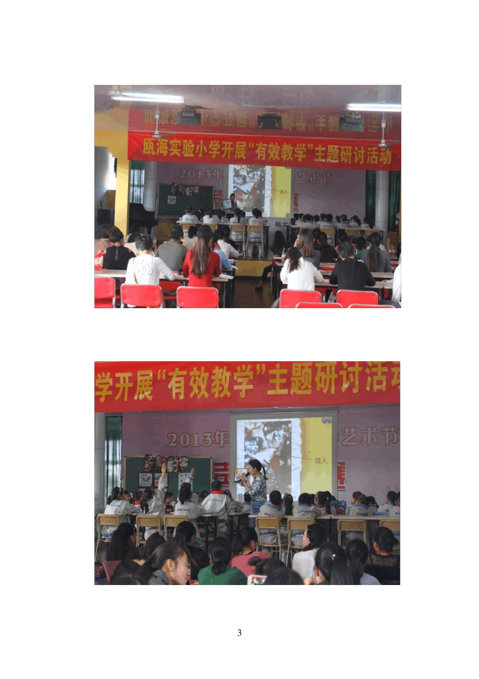 公开课通讯稿_第3页