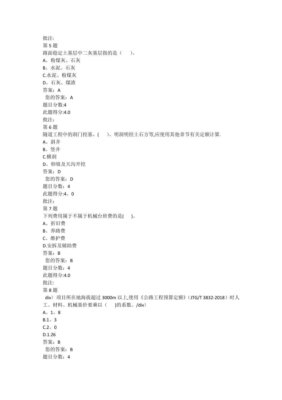 公路工程预算定额(路基、路面、隧道、绿化工程)-公路造价师自测_第2页