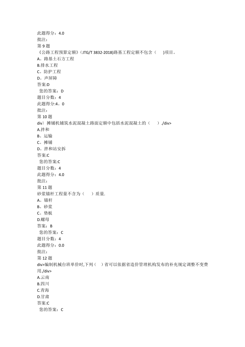 公路工程预算定额(路基、路面、隧道、绿化工程)-公路造价师自测_第3页