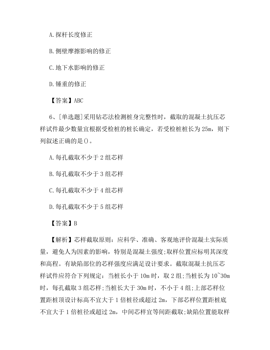 公路检测工程师《桥梁隧道工程》试题及答案(新版)_第3页