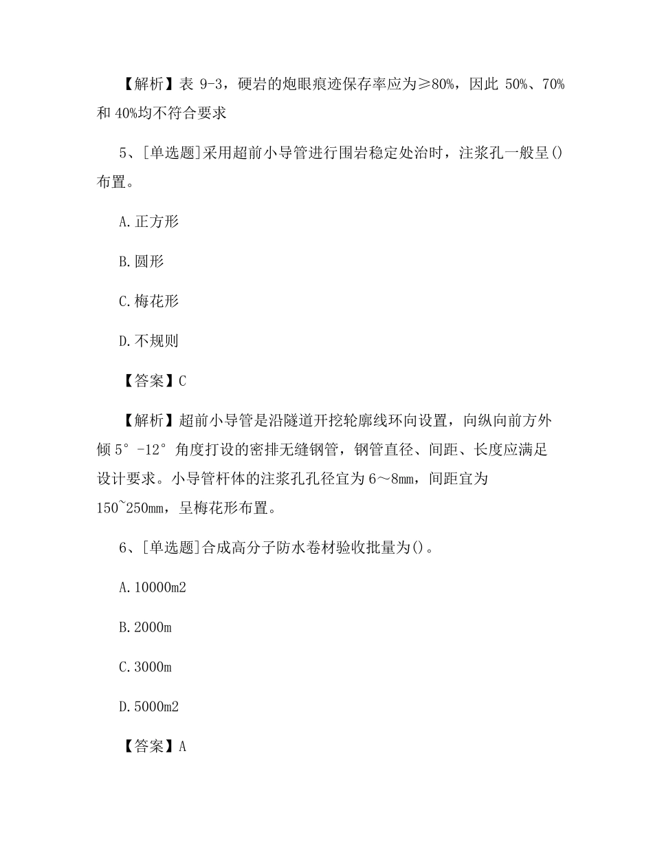 公路检测工程师《桥梁隧道工程》试题及答案(最新)_第3页