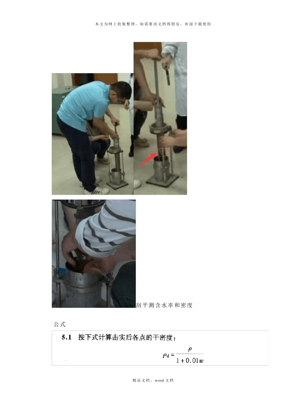 公路水运工程试验检测道路工程—土工试验培训资料(2021整理)_第2页