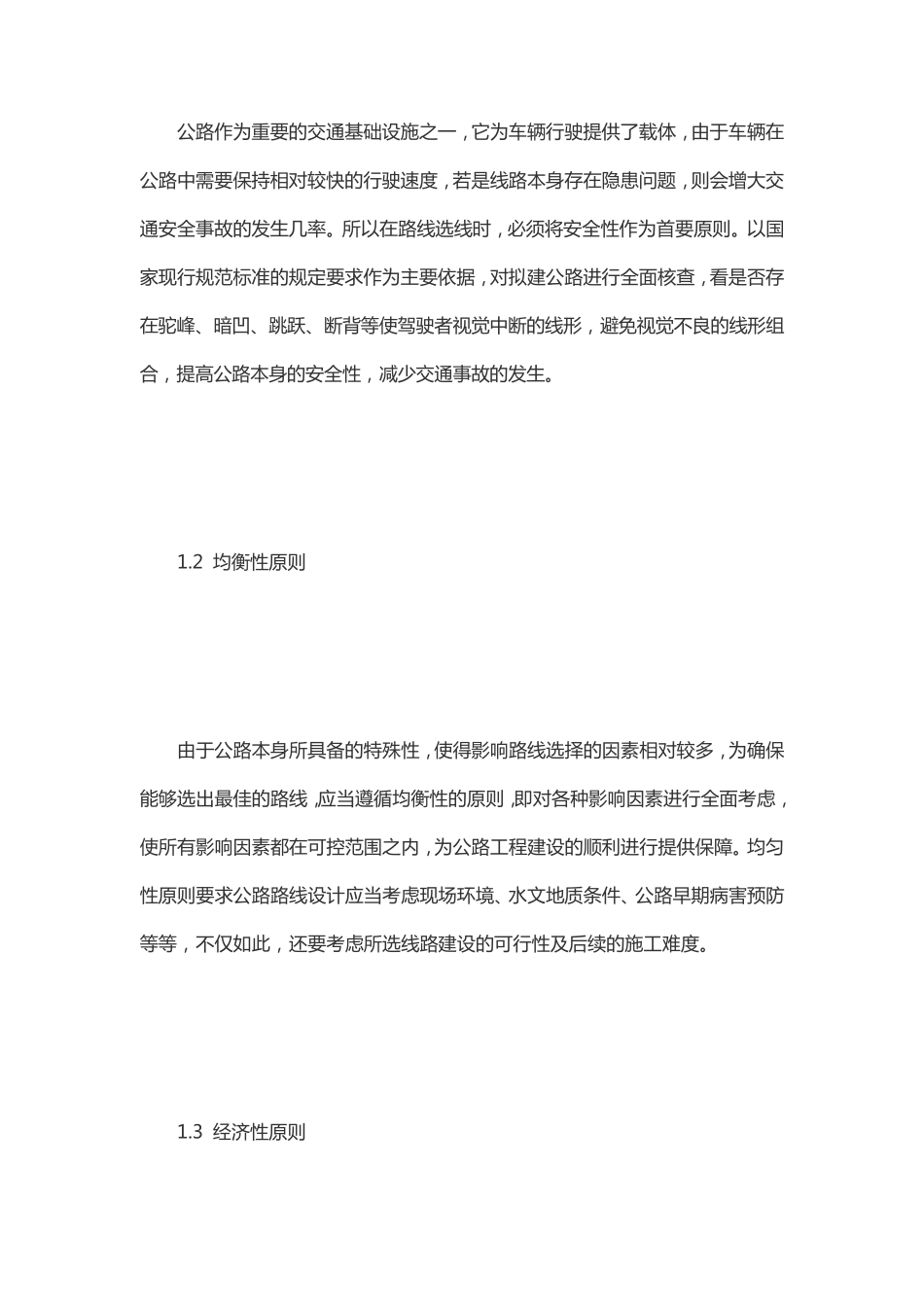 公路路线选线设计方案实例_第2页