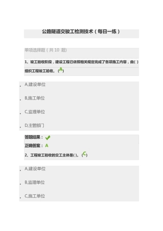 公路隧道交骏工检测技术(每日一练)