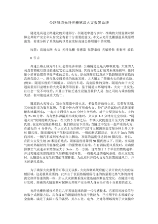 公路隧道光纤光栅感温火灾报警系统