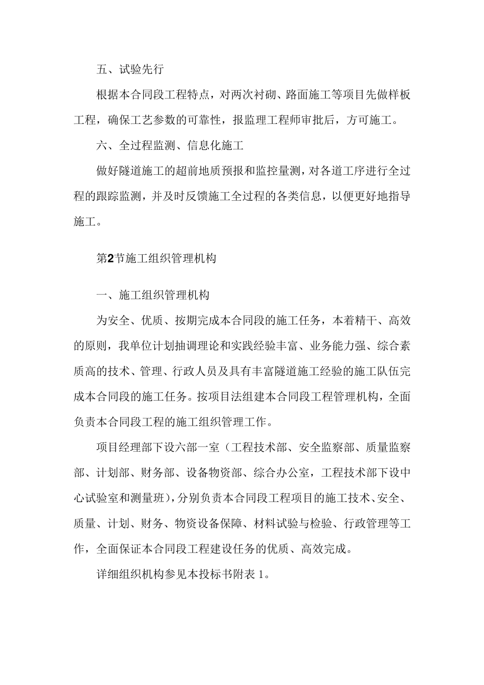 公路隧道工程施工总体部署_第2页