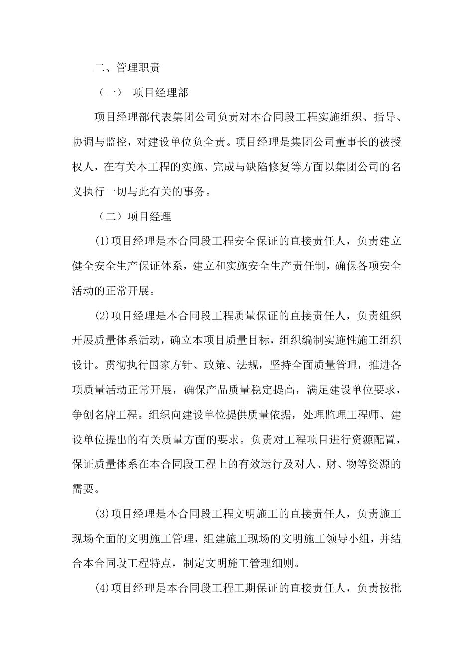 公路隧道工程施工总体部署_第3页