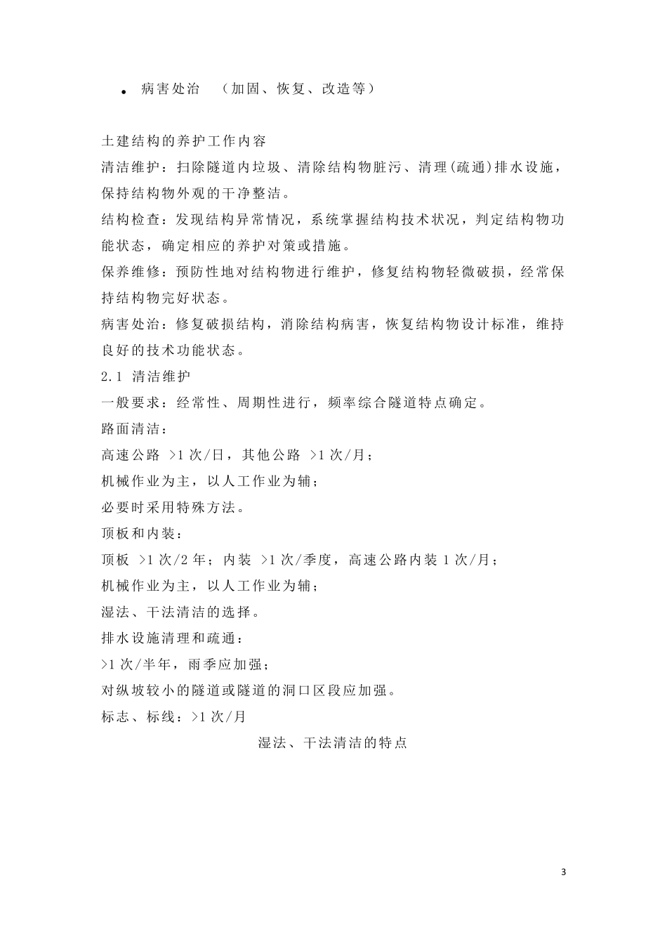 公路隧道施工养护与管理_第3页