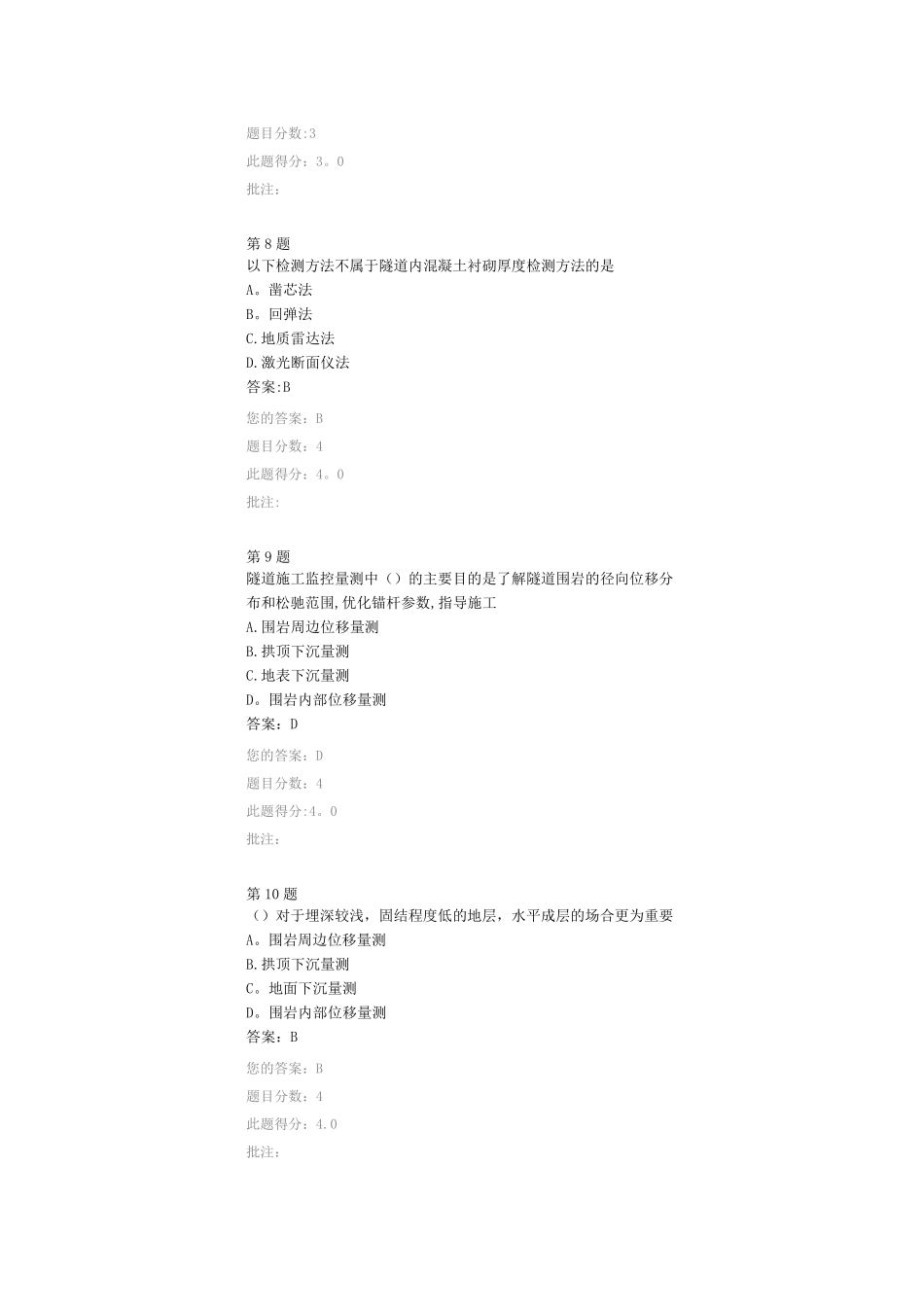 公路隧道施工过程监测技术-继续教育试题及答案_第3页