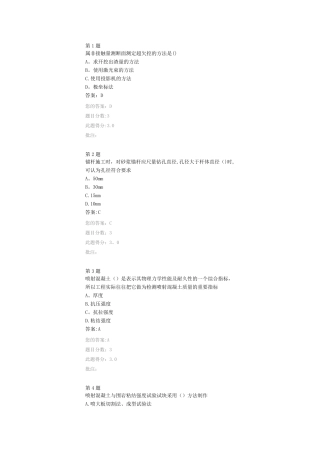 公路隧道施工过程监测技术-继续教育试题及答案