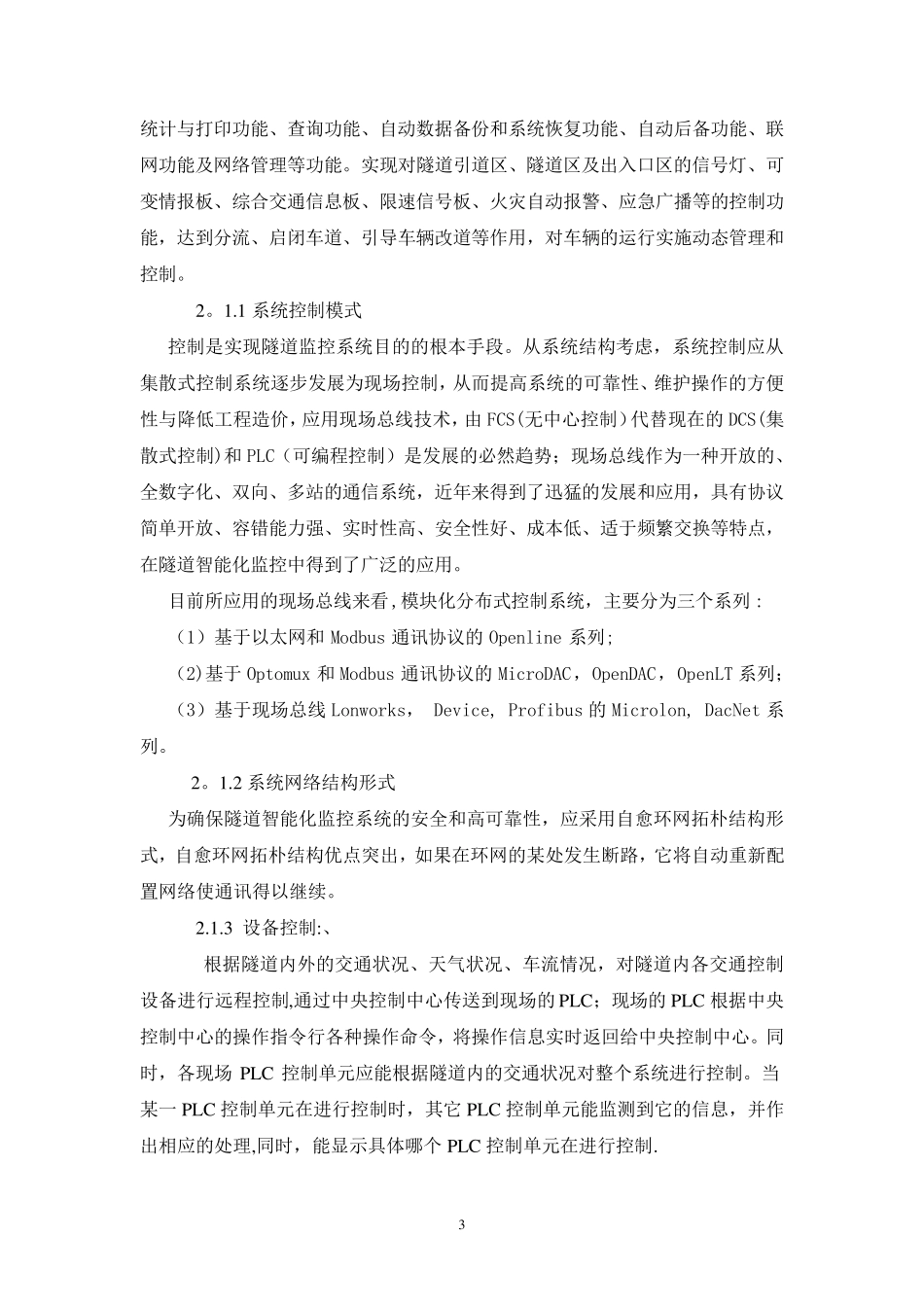 公路隧道智能化系统设计方案_第3页