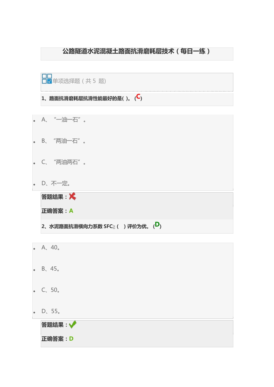 公路隧道水泥混凝土路面抗滑磨耗层技术_第1页