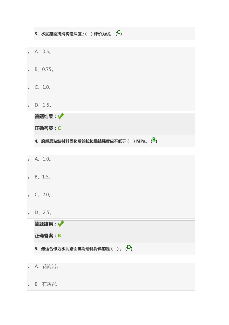 公路隧道水泥混凝土路面抗滑磨耗层技术_第2页