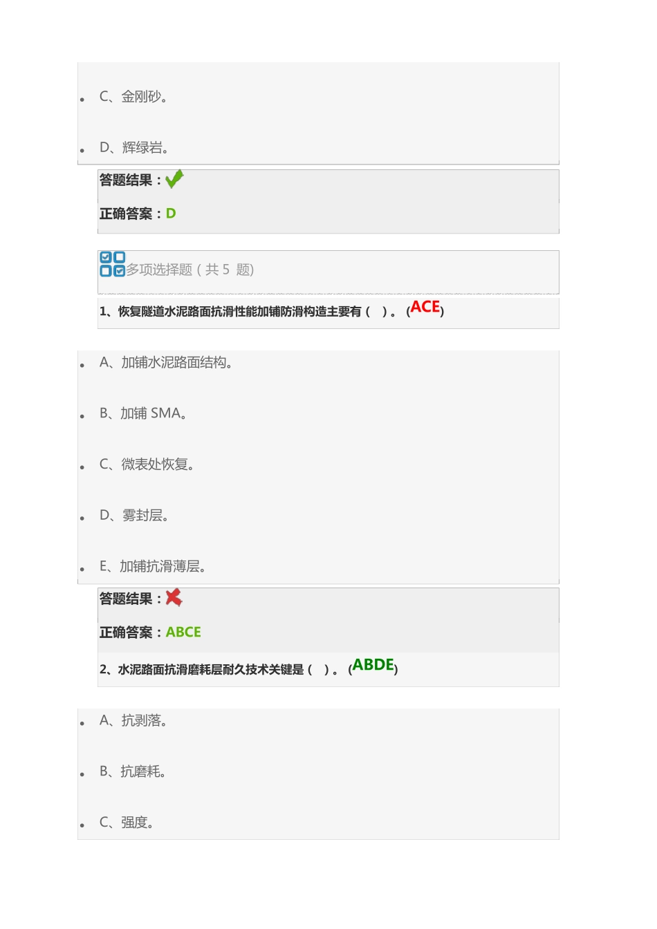 公路隧道水泥混凝土路面抗滑磨耗层技术_第3页