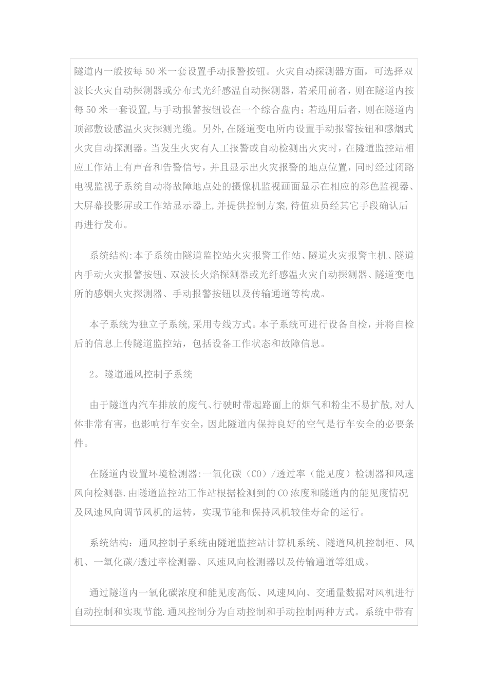 公路隧道监控系统解决方案_第2页