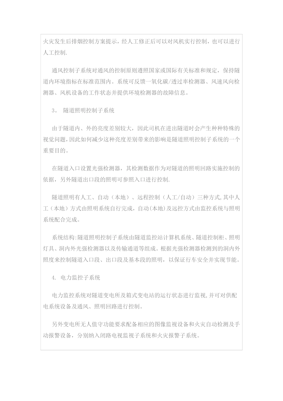 公路隧道监控系统解决方案_第3页