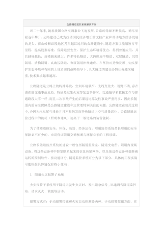 公路隧道监控系统解决方案