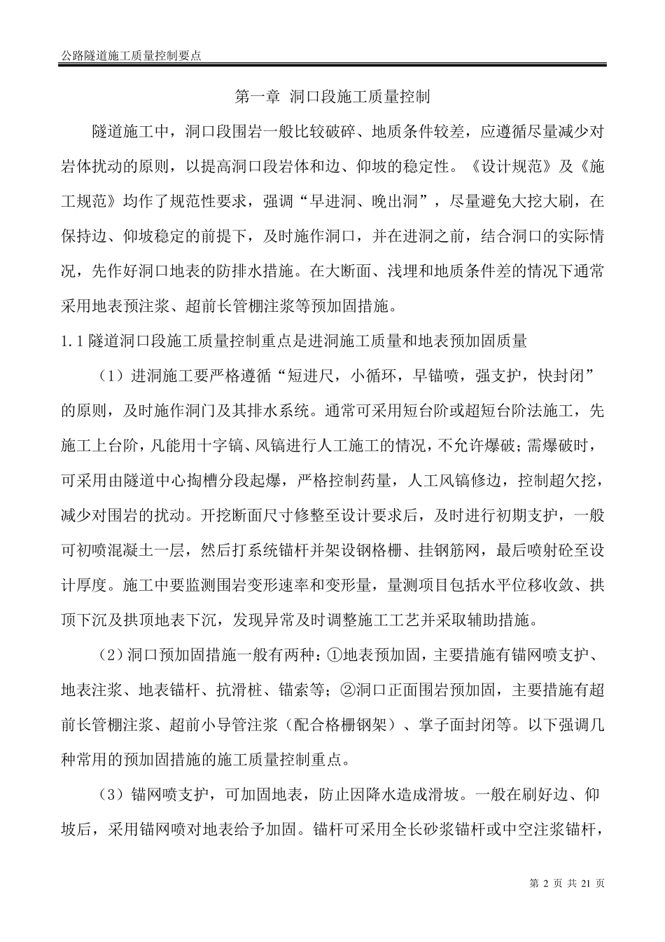 公路隧道质量控制要点_第2页