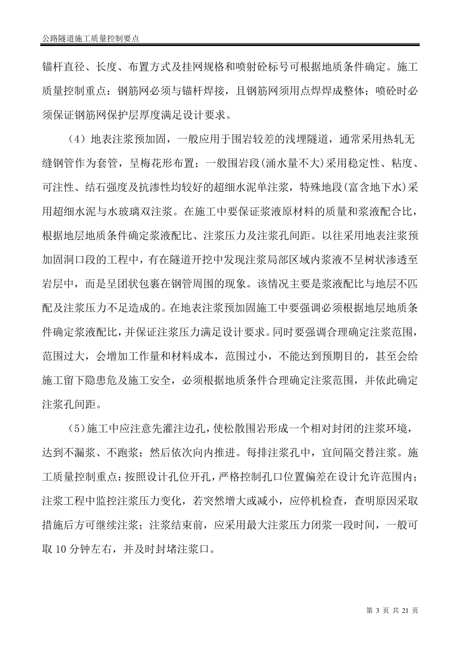 公路隧道质量控制要点_第3页