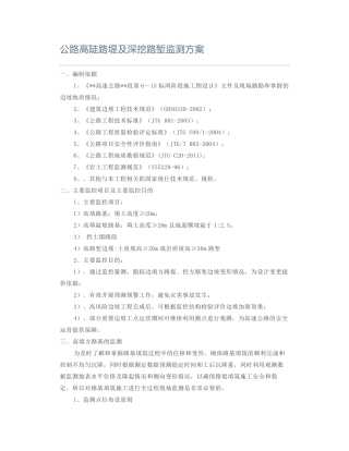公路高陡路堤及深挖路堑监测方案