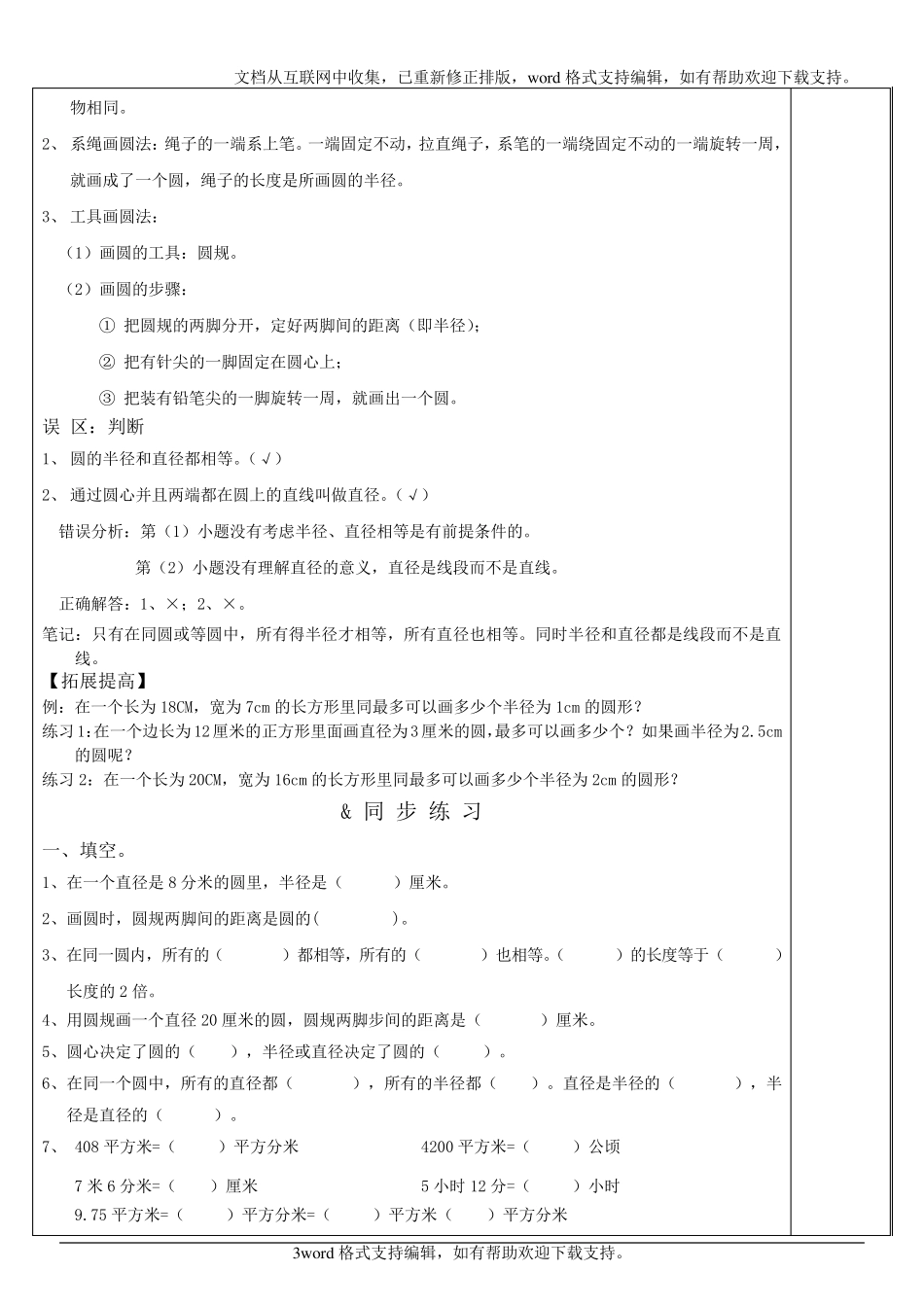 六年级上册第一单元圆(圆的认识)_第3页