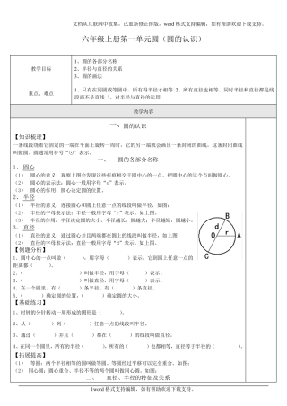 六年级上册第一单元圆(圆的认识)