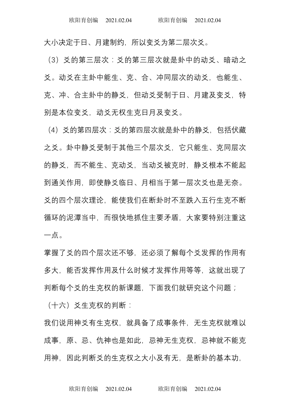 六爻 爻的四个层次,动爻、变爻、静爻、日月之间的关系之欧阳育创编_第2页