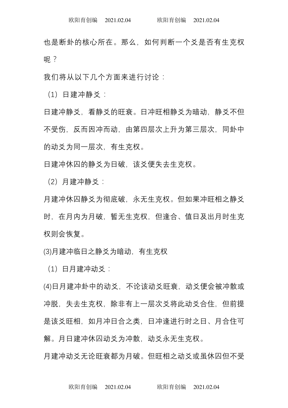 六爻 爻的四个层次,动爻、变爻、静爻、日月之间的关系之欧阳育创编_第3页