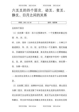 六爻 爻的四个层次,动爻、变爻、静爻、日月之间的关系之欧阳育创编