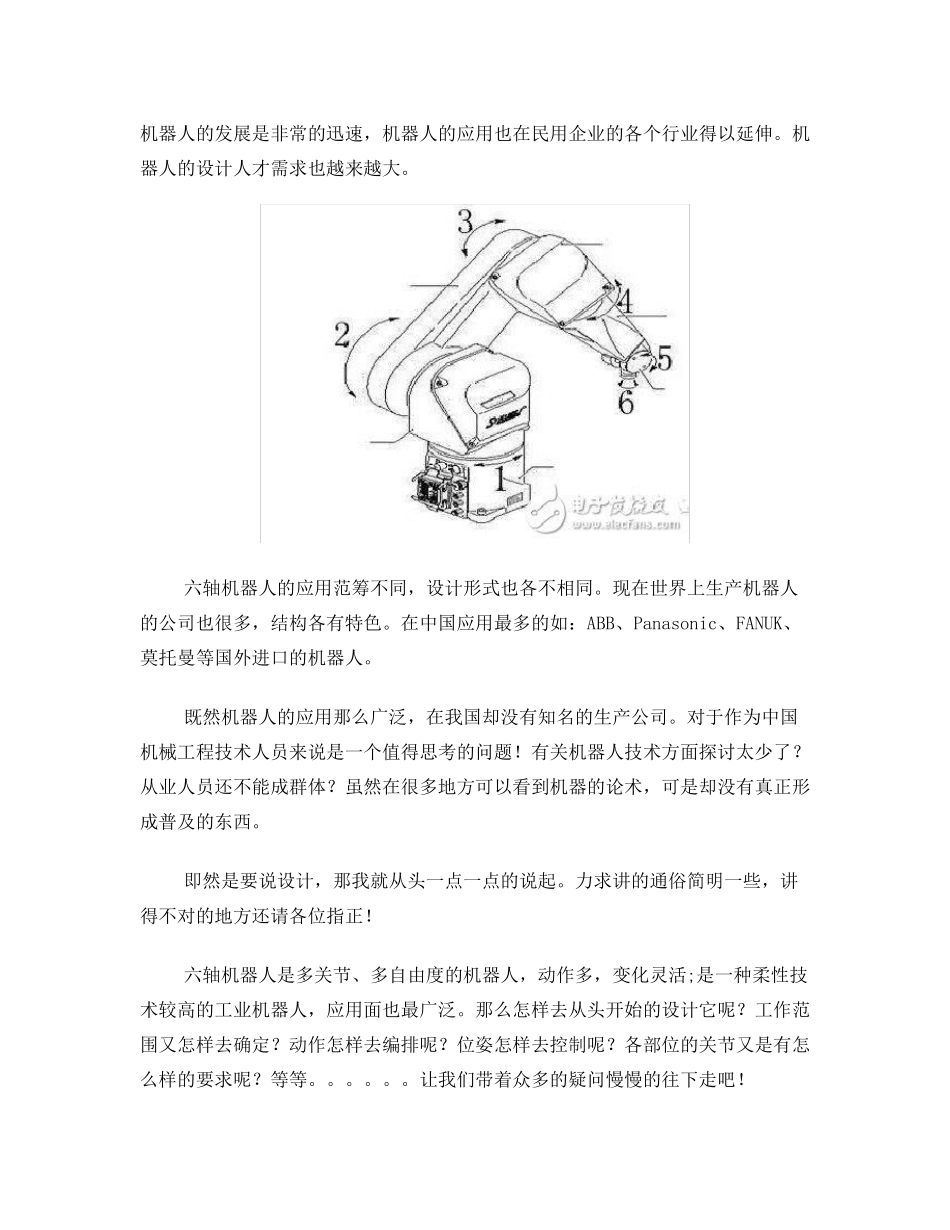 六自由度工业机器人设计_第2页
