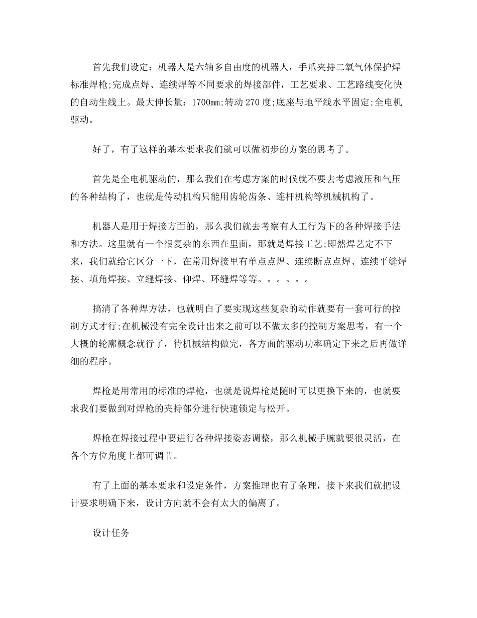 六自由度工业机器人设计_第3页