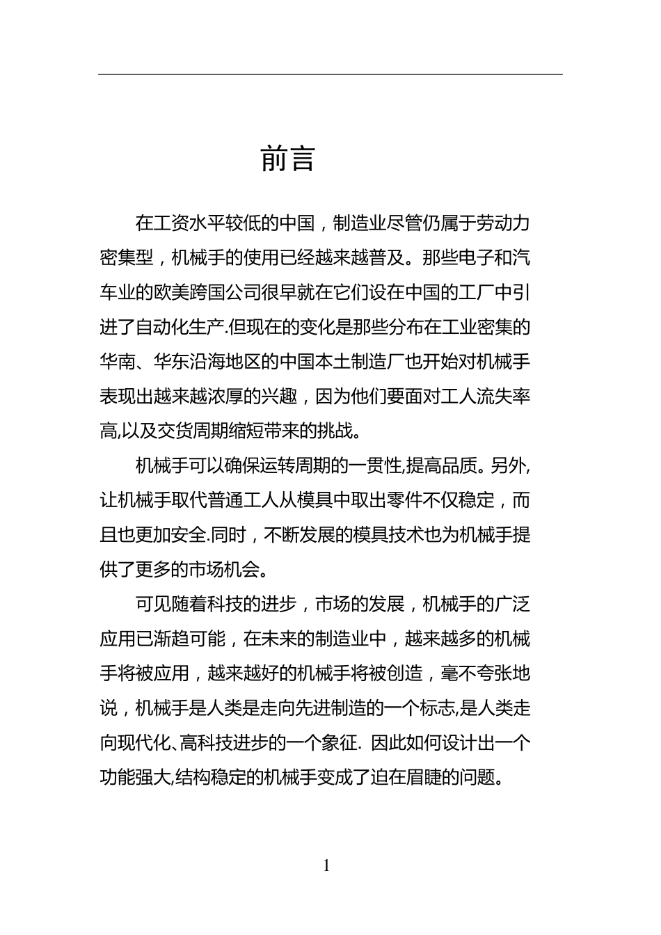 六自由度机械手设计说明书.._第2页