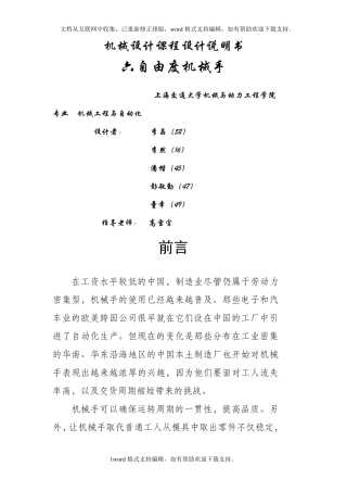 六自由度机械手设计说明书