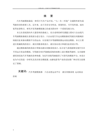 六自由度汽车驾驶运动模拟器设计