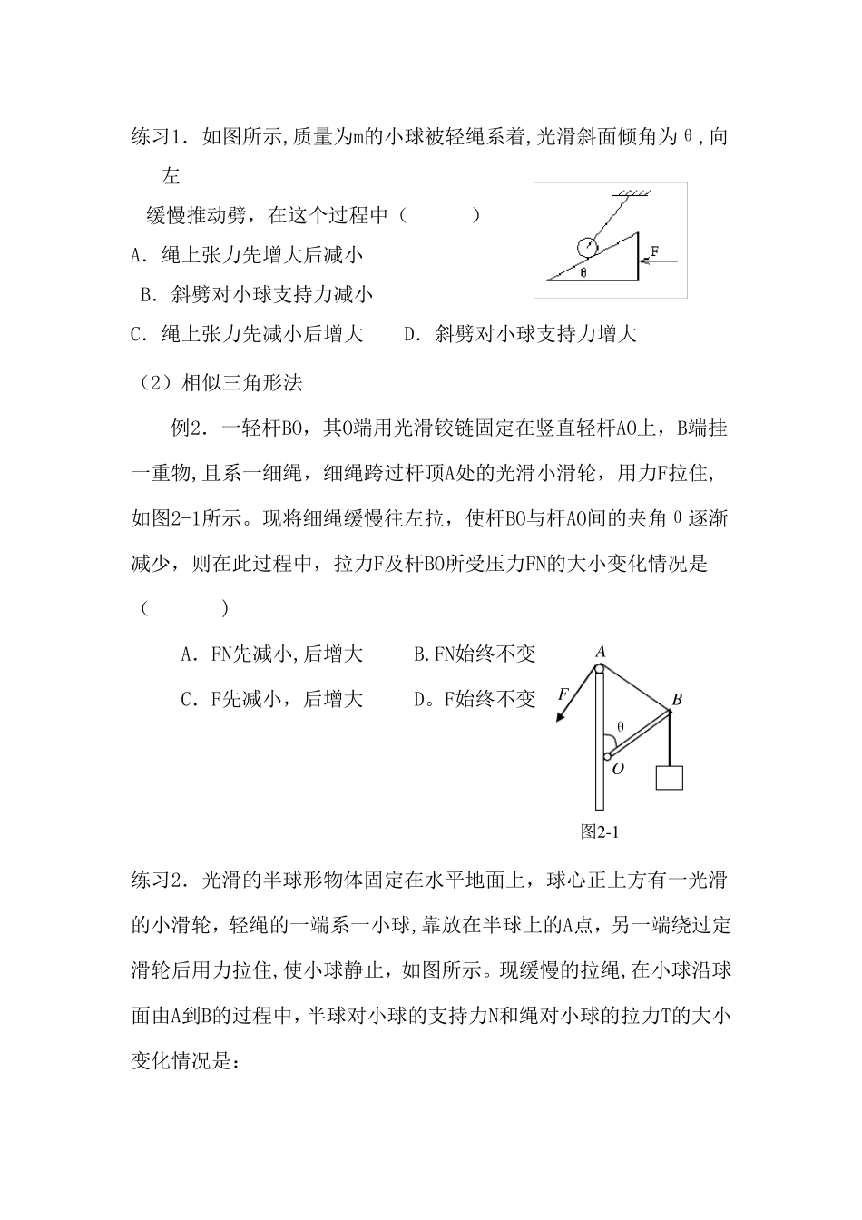 共点力平衡之动态平衡问题_第2页