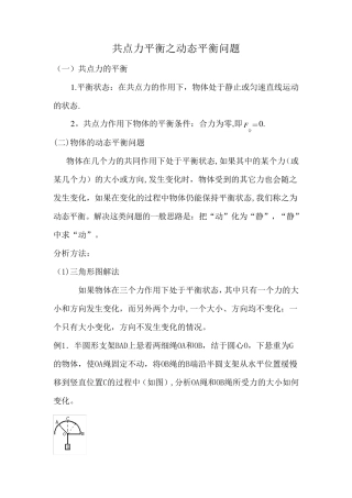 共点力平衡之动态平衡问题