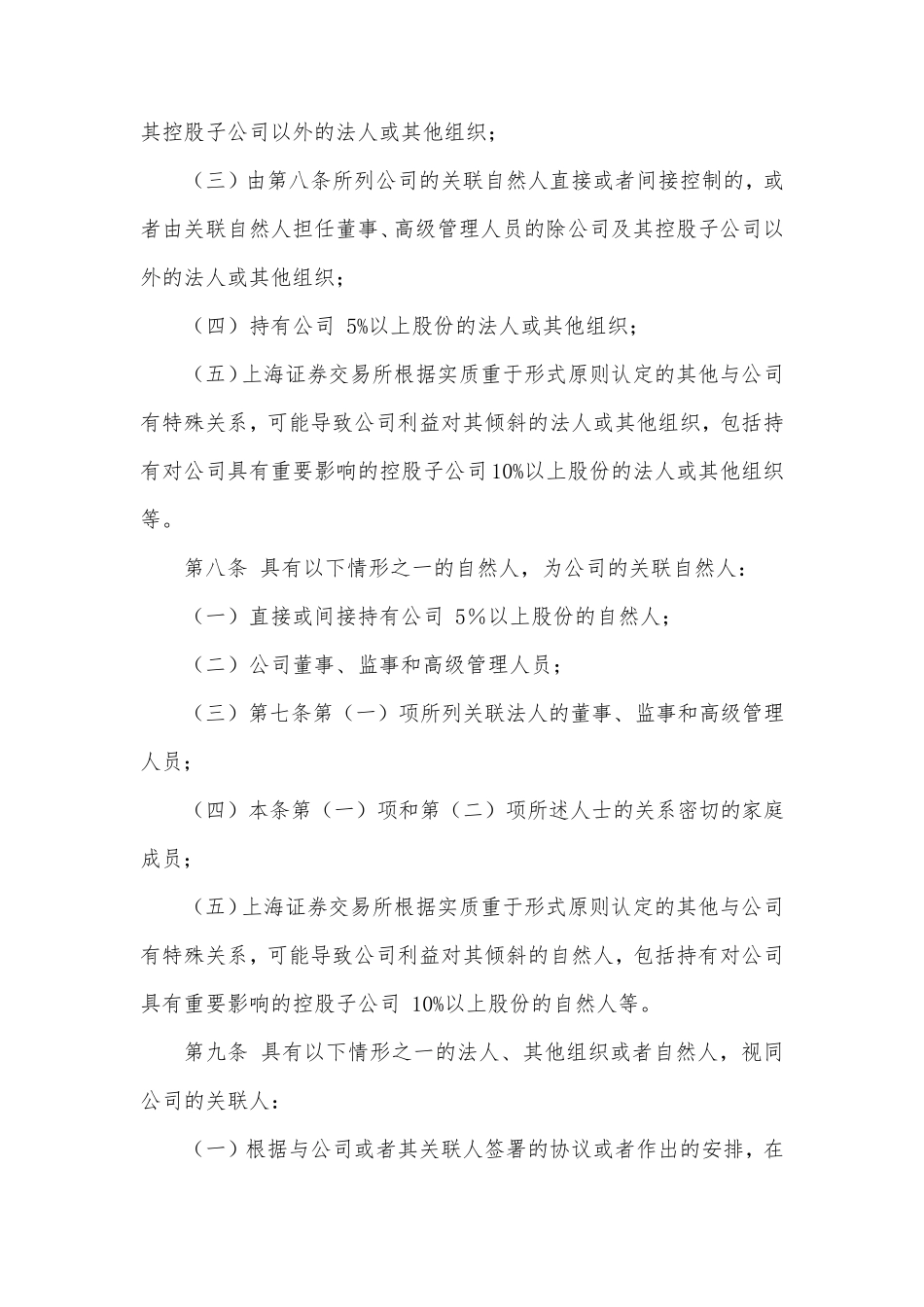 关联交易管理制度_第3页