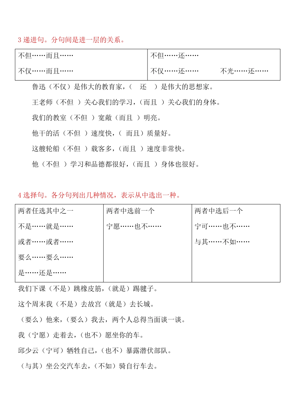 关联词使用专项练习_第3页