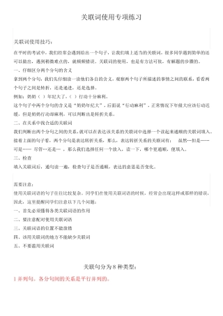 关联词使用专项练习